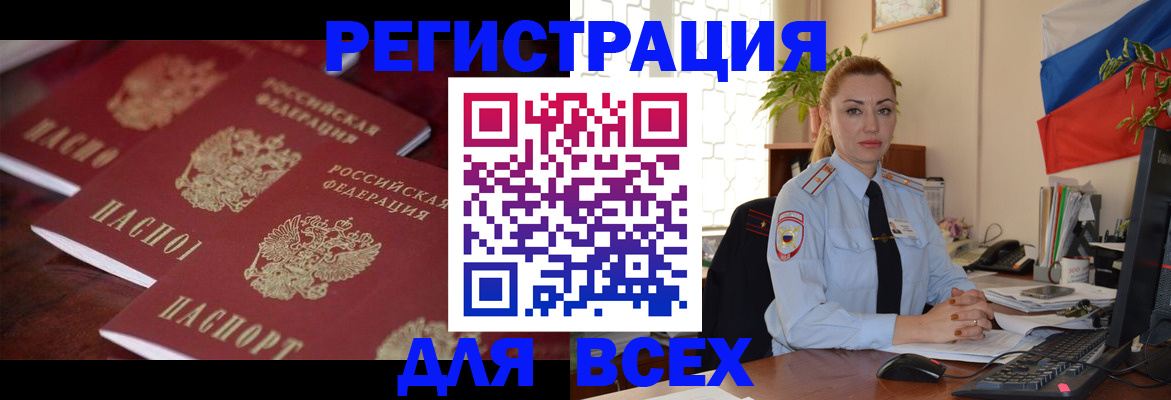 временная регистрация законно в Беломорске