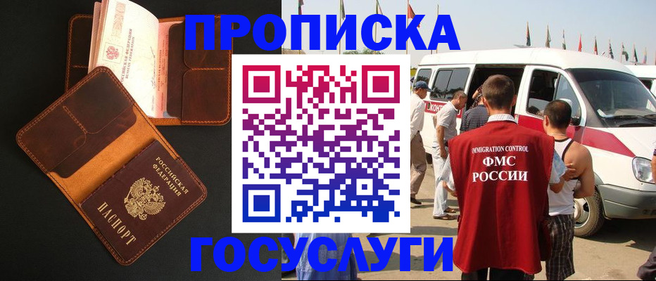 прописка законно в Беломорске