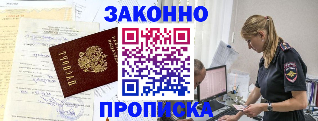 прописка от собственника в Беломорске