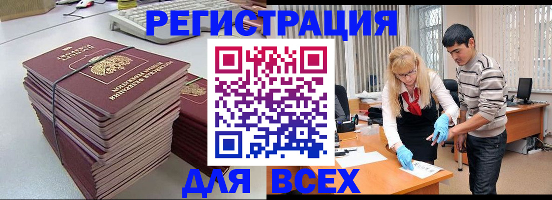 прописка для военкомата в Беломорске