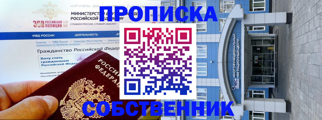 прописка законно в Беломорске