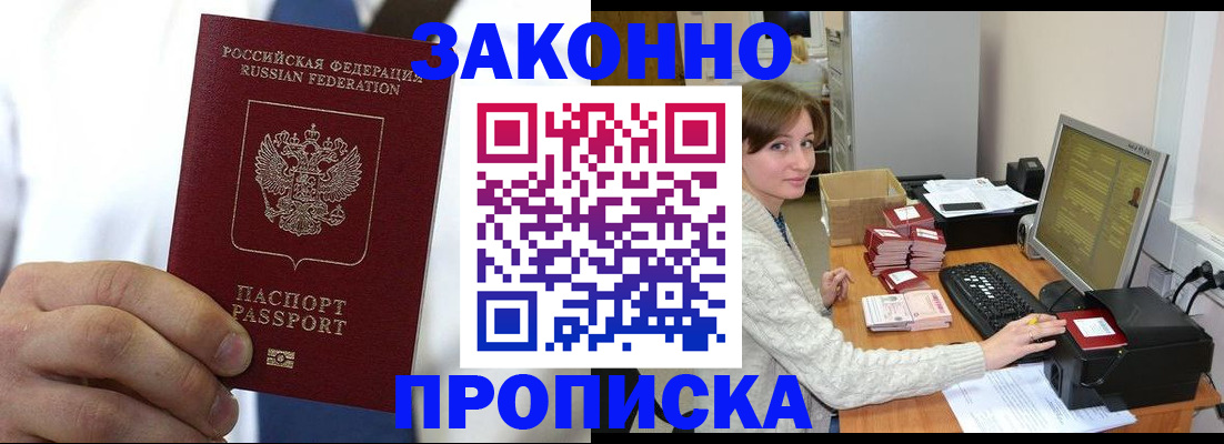 где прописаться в Беломорске