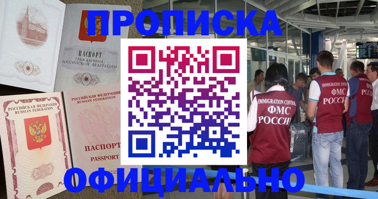 временная регистрация купить в Беломорске