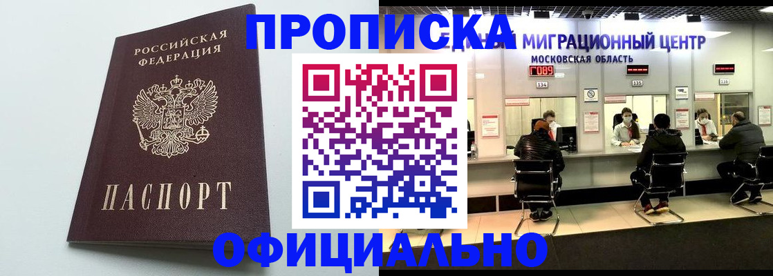временная регистрация законно в Беломорске